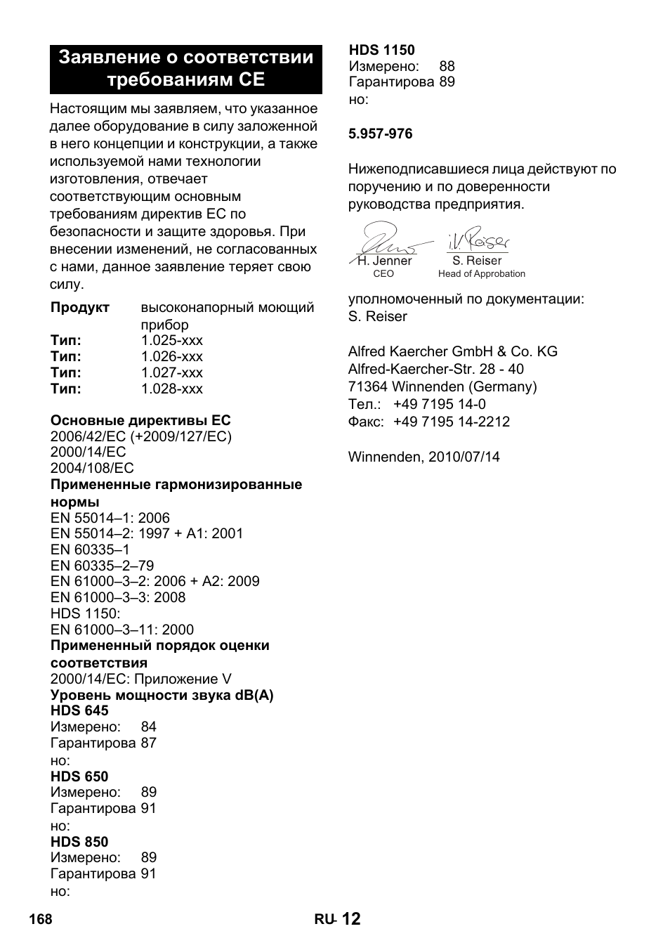 Заявление о соответствии требованиям се | Karcher HDS 650 4M BASICEU-I User Manual | Page 168 / 328