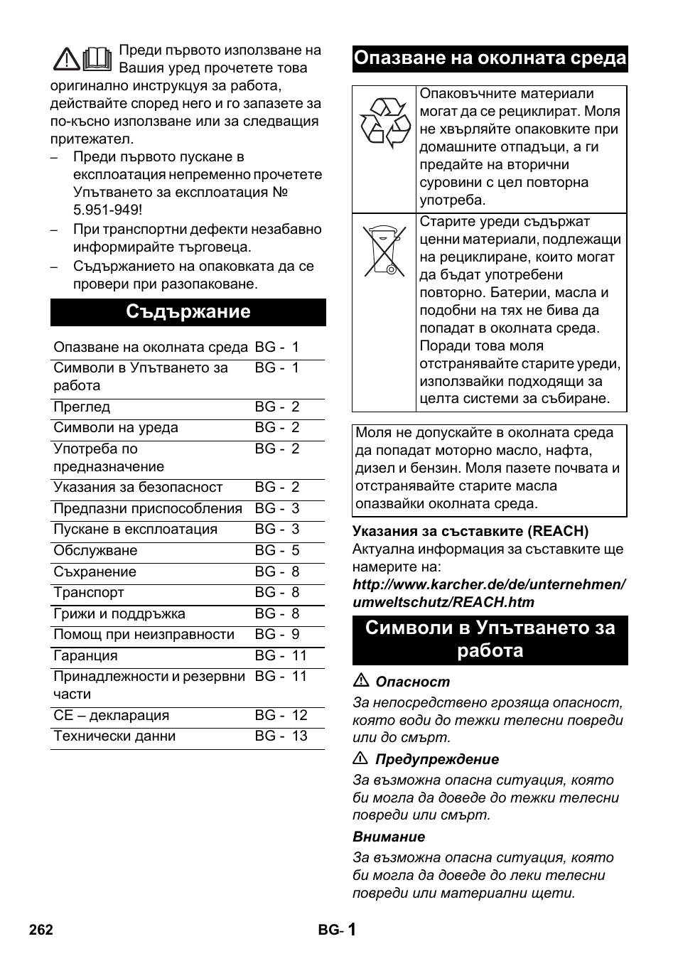 Съдържание, Опазване на околната среда, Символи в упътването за работа | Karcher HDS 650 4M BASICEU-I User Manual | Page 262 / 328