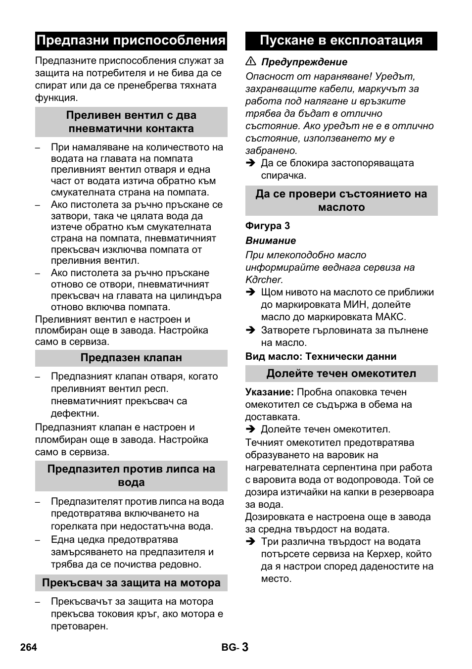 Предпазни приспособления, Пускане в експлоатация | Karcher HDS 650 4M BASICEU-I User Manual | Page 264 / 328