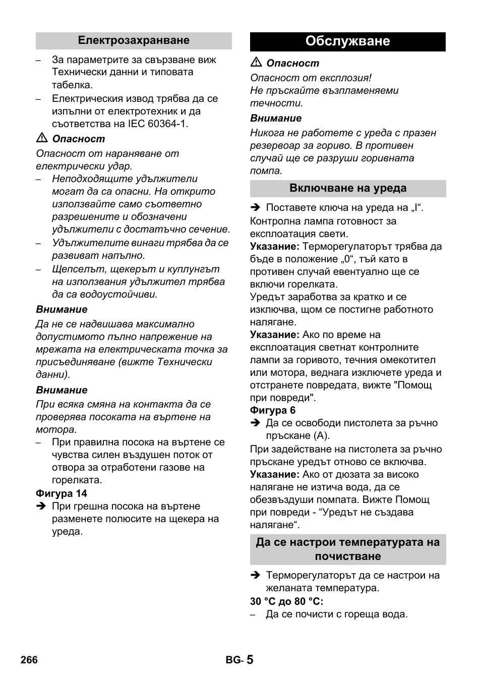 Обслужване | Karcher HDS 650 4M BASICEU-I User Manual | Page 266 / 328