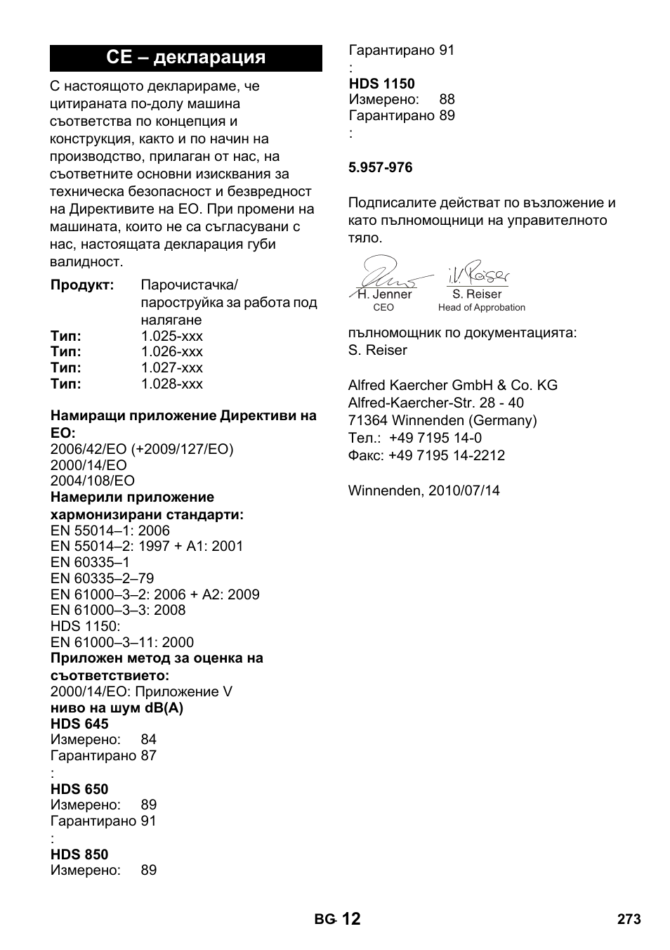 Се – декларация | Karcher HDS 650 4M BASICEU-I User Manual | Page 273 / 328