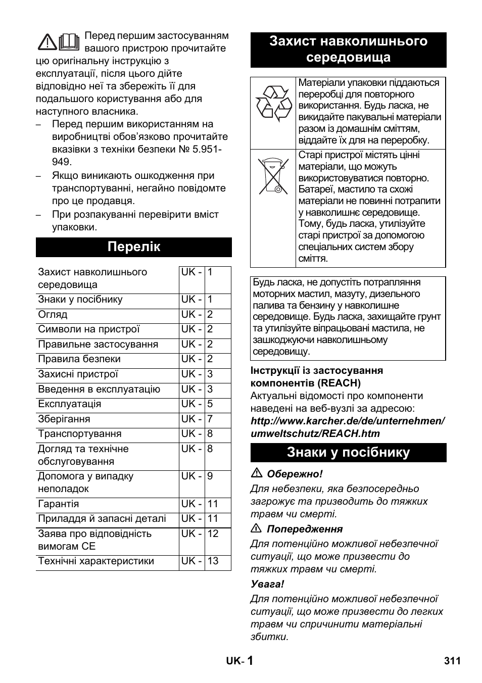 Перелік, Захист навколишнього середовища, Знаки у посібнику | Karcher HDS 650 4M BASICEU-I User Manual | Page 311 / 328