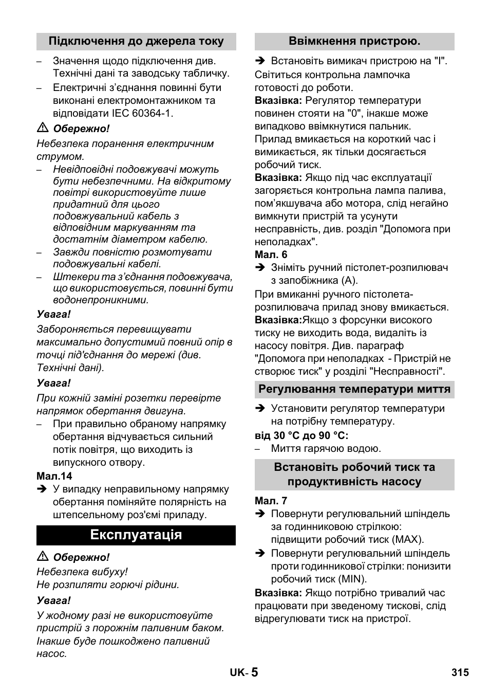 Експлуатація | Karcher HDS 650 4M BASICEU-I User Manual | Page 315 / 328