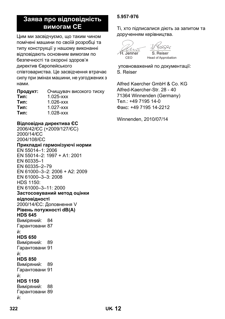 Заява про відповідність вимогам ce | Karcher HDS 650 4M BASICEU-I User Manual | Page 322 / 328