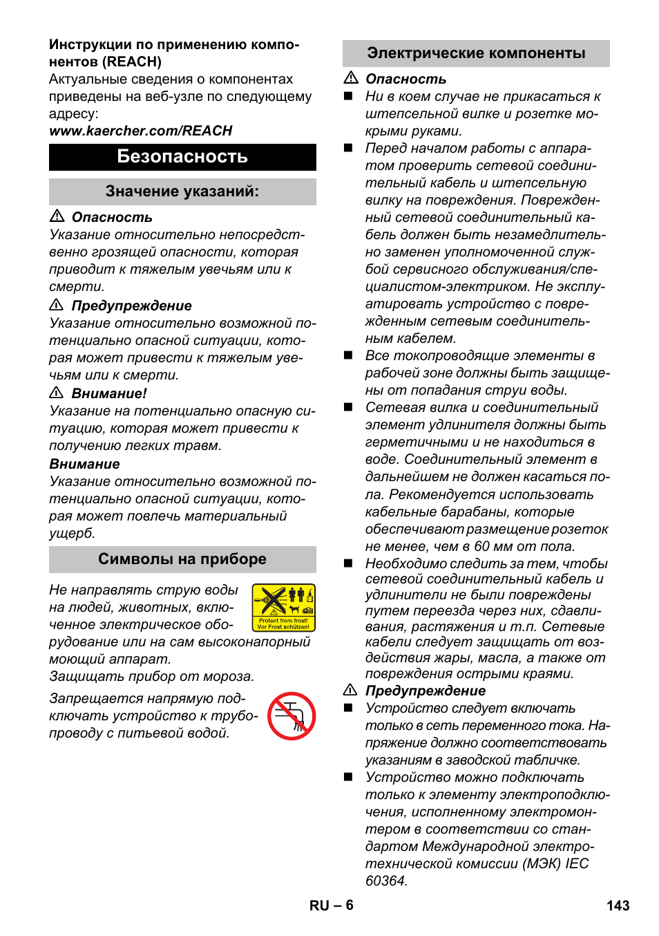 Безопасность, Значение указаний, Символы на приборе | Электрические компоненты | Karcher K 7 Premium eco!ogic Home User Manual | Page 143 / 296