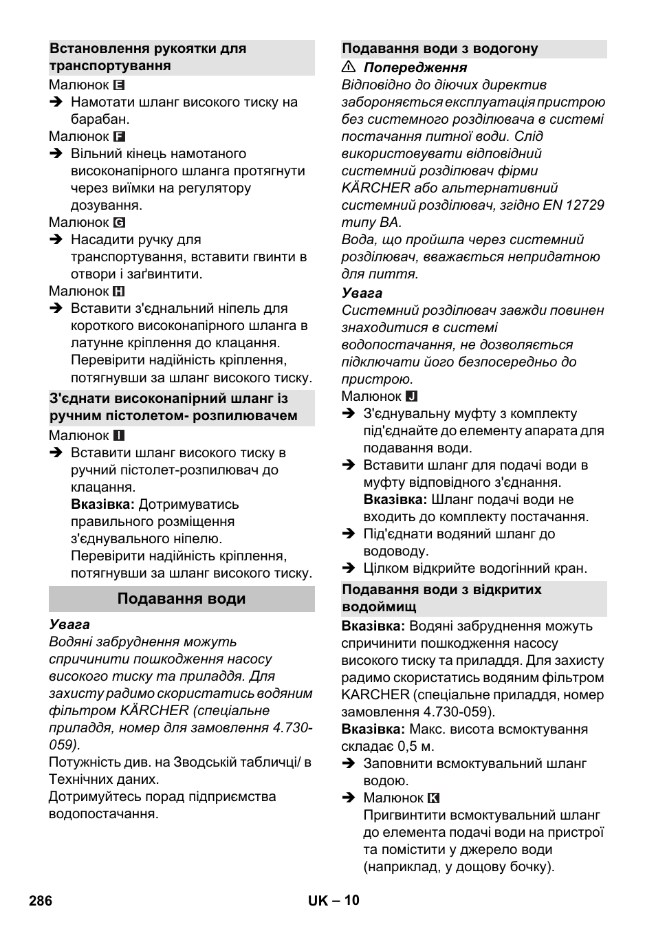 Встановлення рукоятки для транспортування, Подавання води, Подавання води з водогону | Подавання води з відкритих водоймищ | Karcher K 7 Premium eco!ogic Home User Manual | Page 286 / 296