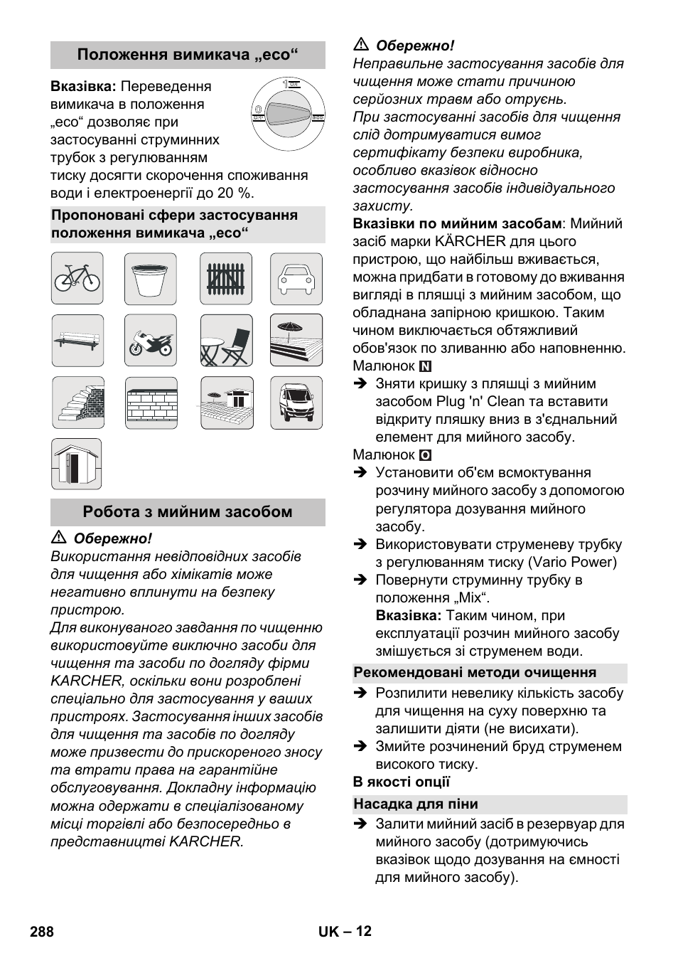 Положення вимикача „eco, Робота з мийним засобом, Рекомендовані методи очищення | Насадка для піни | Karcher K 7 Premium eco!ogic Home User Manual | Page 288 / 296