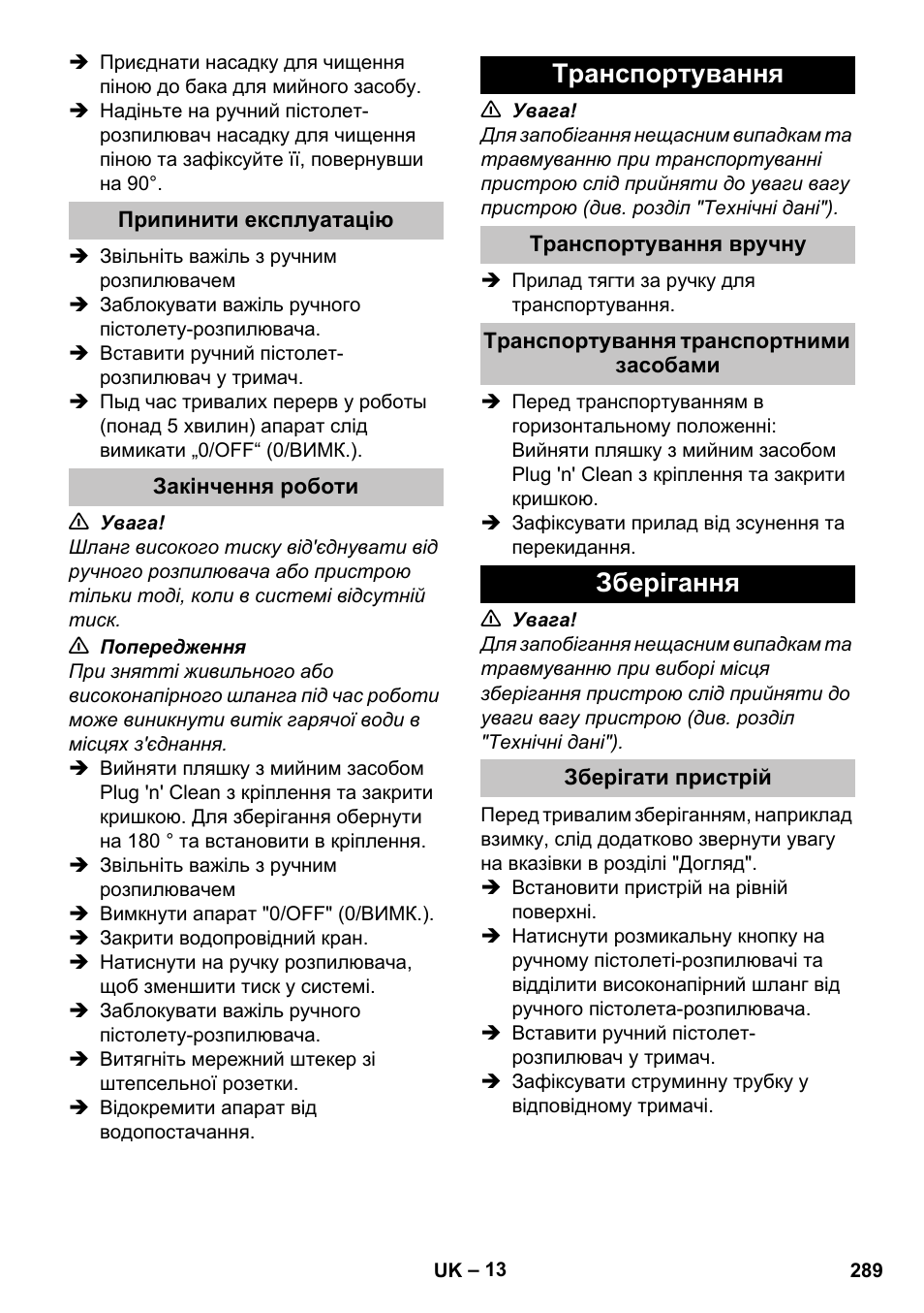 Припинити експлуатацію, Закінчення роботи, Транспортування | Транспортування вручну, Транспортування транспортними засобами, Зберігання, Зберігати пристрій | Karcher K 7 Premium eco!ogic Home User Manual | Page 289 / 296