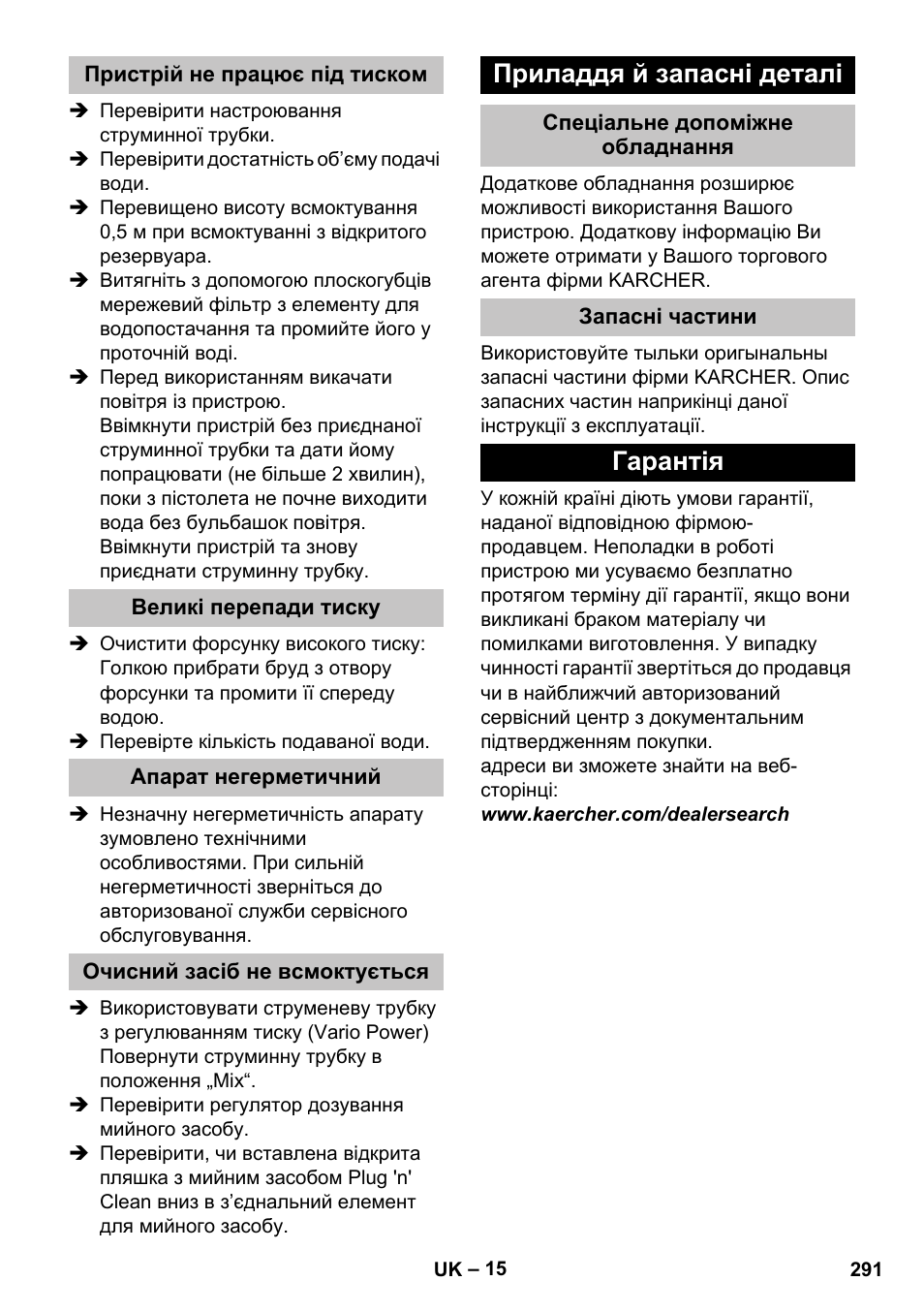 Пристрій не працює під тиском, Великі перепади тиску, Апарат негерметичний | Очисний засіб не всмоктується, Приладдя й запасні деталі, Спеціальне допоміжне обладнання, Запасні частини, Гарантія | Karcher K 7 Premium eco!ogic Home User Manual | Page 291 / 296