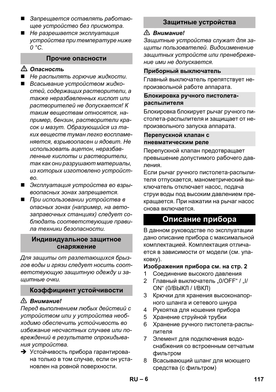 Прочие опасности, Индивидуальное защитное снаряжение, Коэффициент устойчивости | Защитные устройства, Приборный выключатель, Блокировка ручного пистолета- распылителя, Перепускной клапан с пневматическим реле, Описание прибора | Karcher K 2 Compact Car User Manual | Page 117 / 244