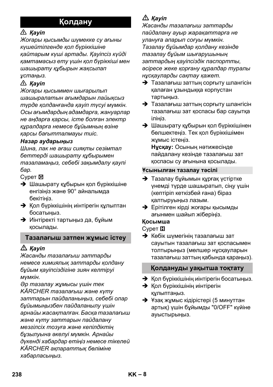 Қолдану, Тазалағыш затпен жұмыс істеу, Ұсынылған тазалау тәсілі | Қолдануды уақытша тоқтату | Karcher K 2 Compact Car User Manual | Page 238 / 244