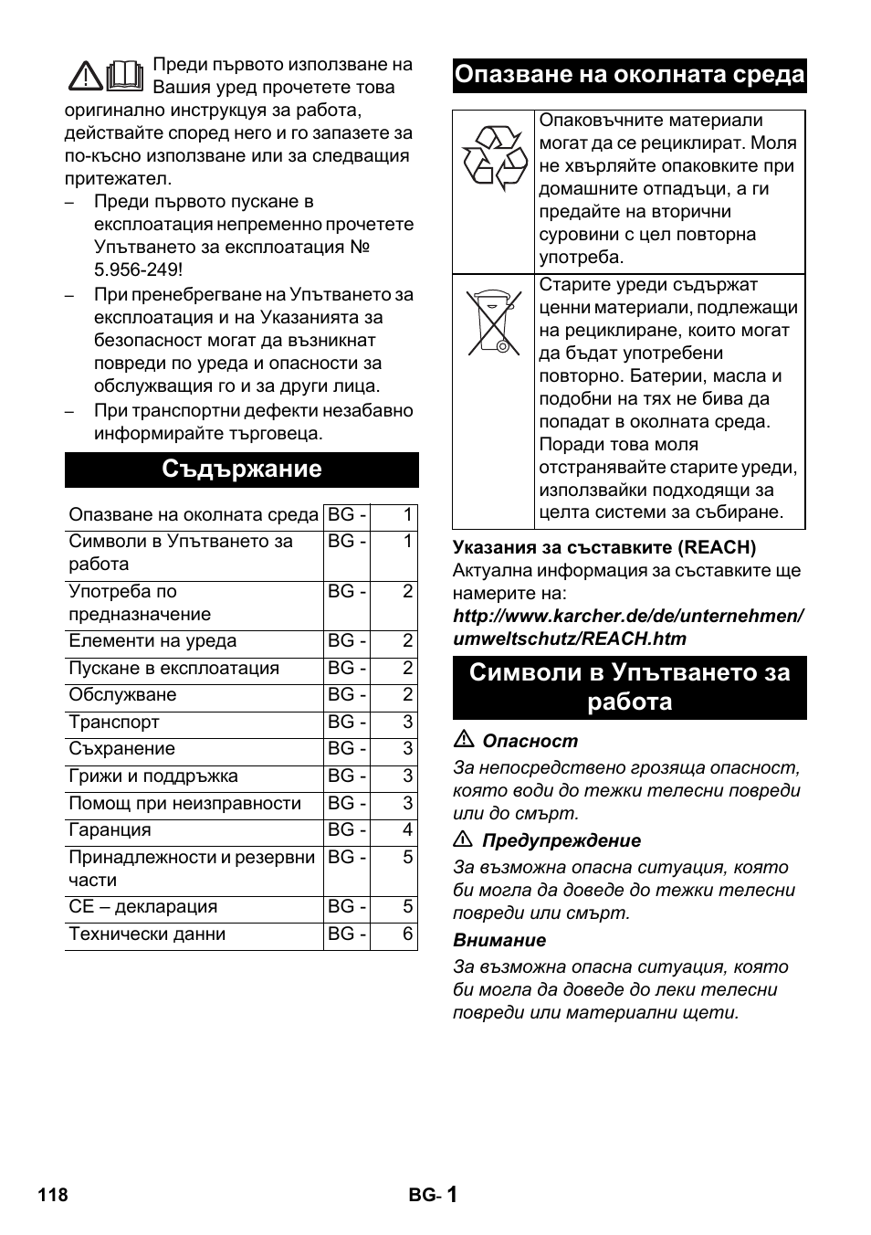 Съдържание, Опазване на околната среда, Символи в упътването за работа | Karcher T 15-1 + ESB 28 Professional User Manual | Page 118 / 152