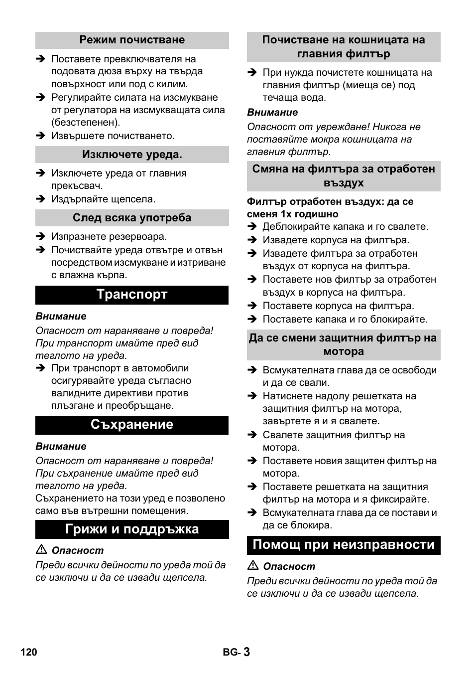 Tранспoрт съхранение грижи и поддръжка, Помощ при неизправности | Karcher T 15-1 + ESB 28 Professional User Manual | Page 120 / 152