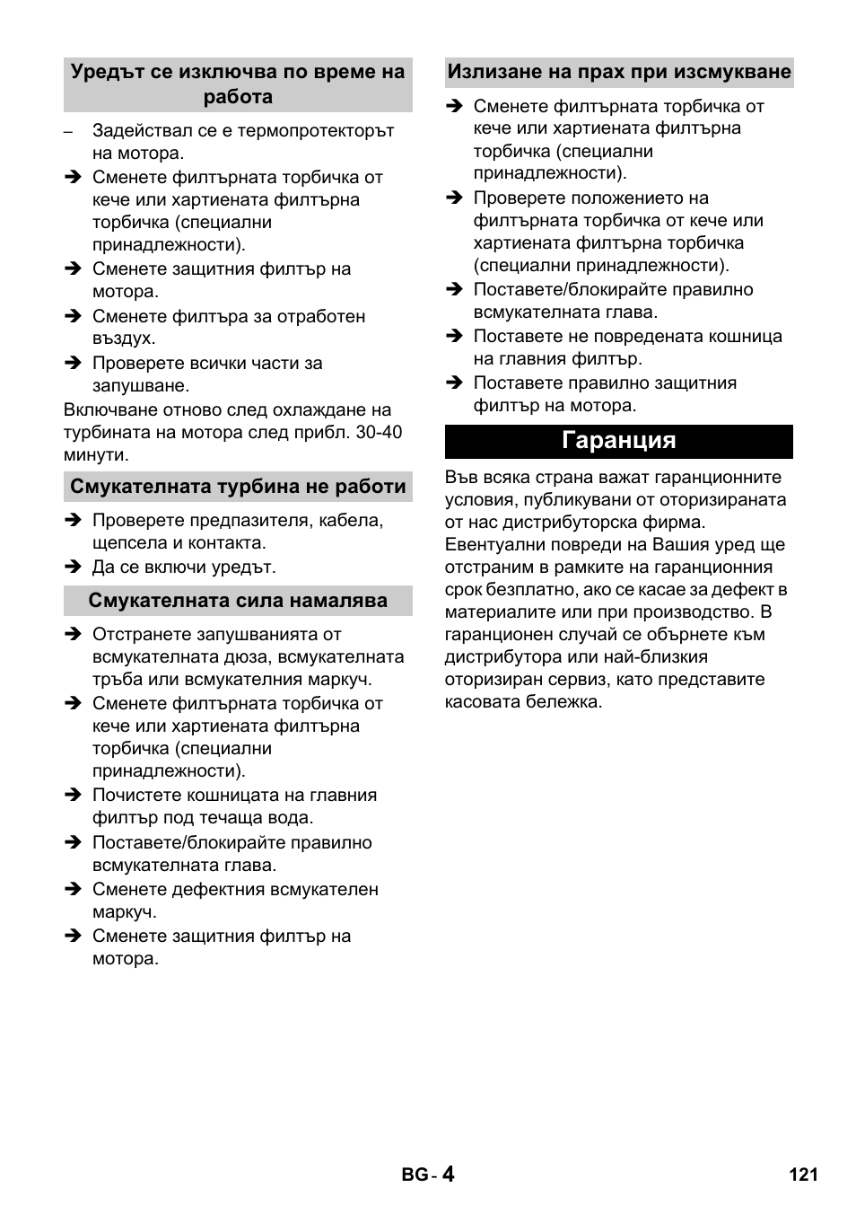Гаранция | Karcher T 15-1 + ESB 28 Professional User Manual | Page 121 / 152