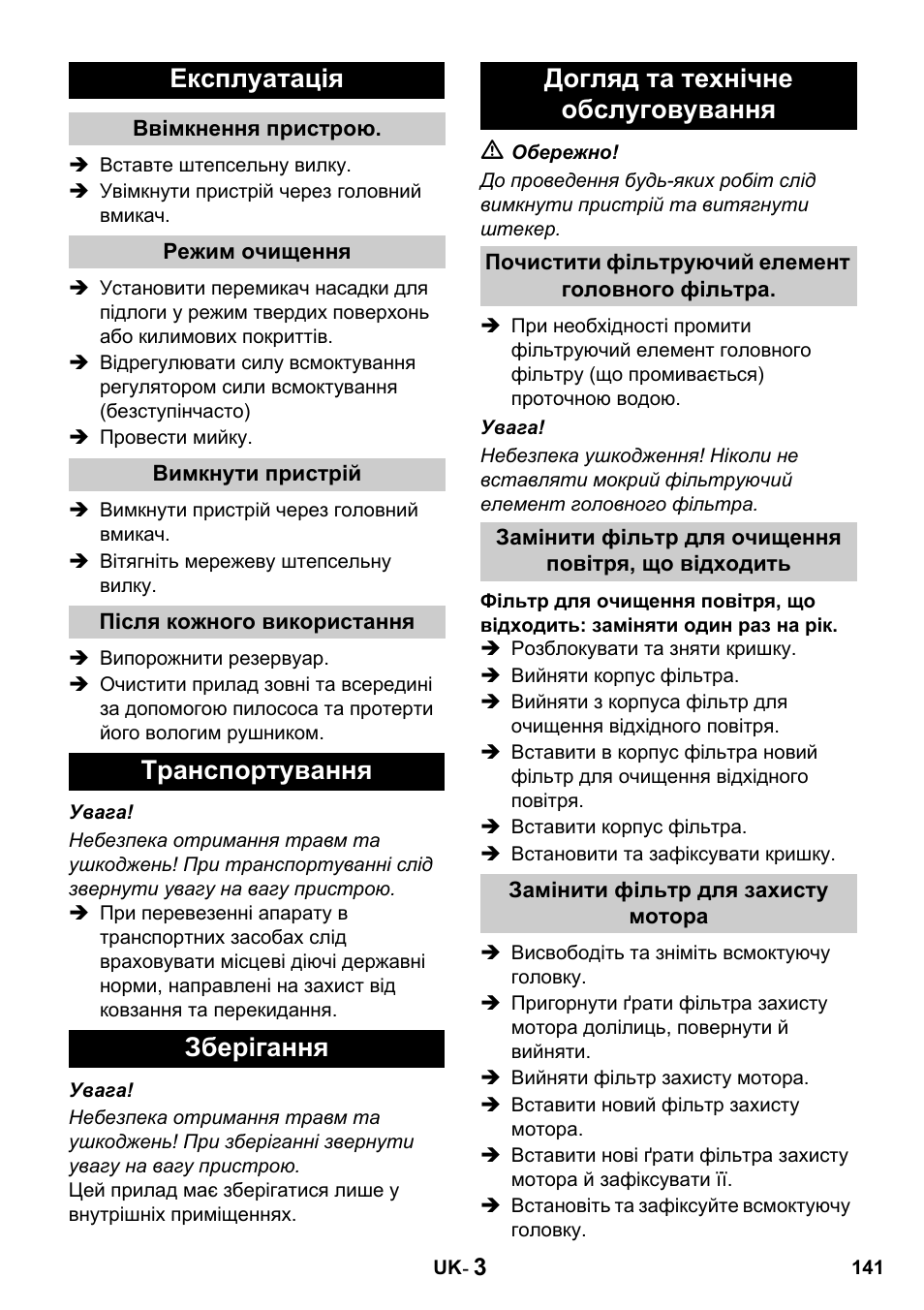 Експлуатація | Karcher T 15-1 + ESB 28 Professional User Manual | Page 141 / 152