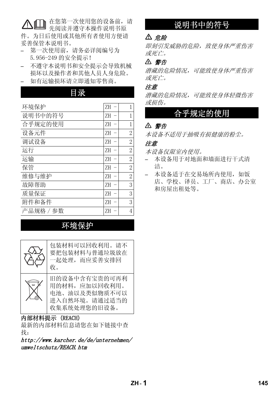 环境保护, 说明书中的符号 合乎规定的使用 | Karcher T 15-1 + ESB 28 Professional User Manual | Page 145 / 152