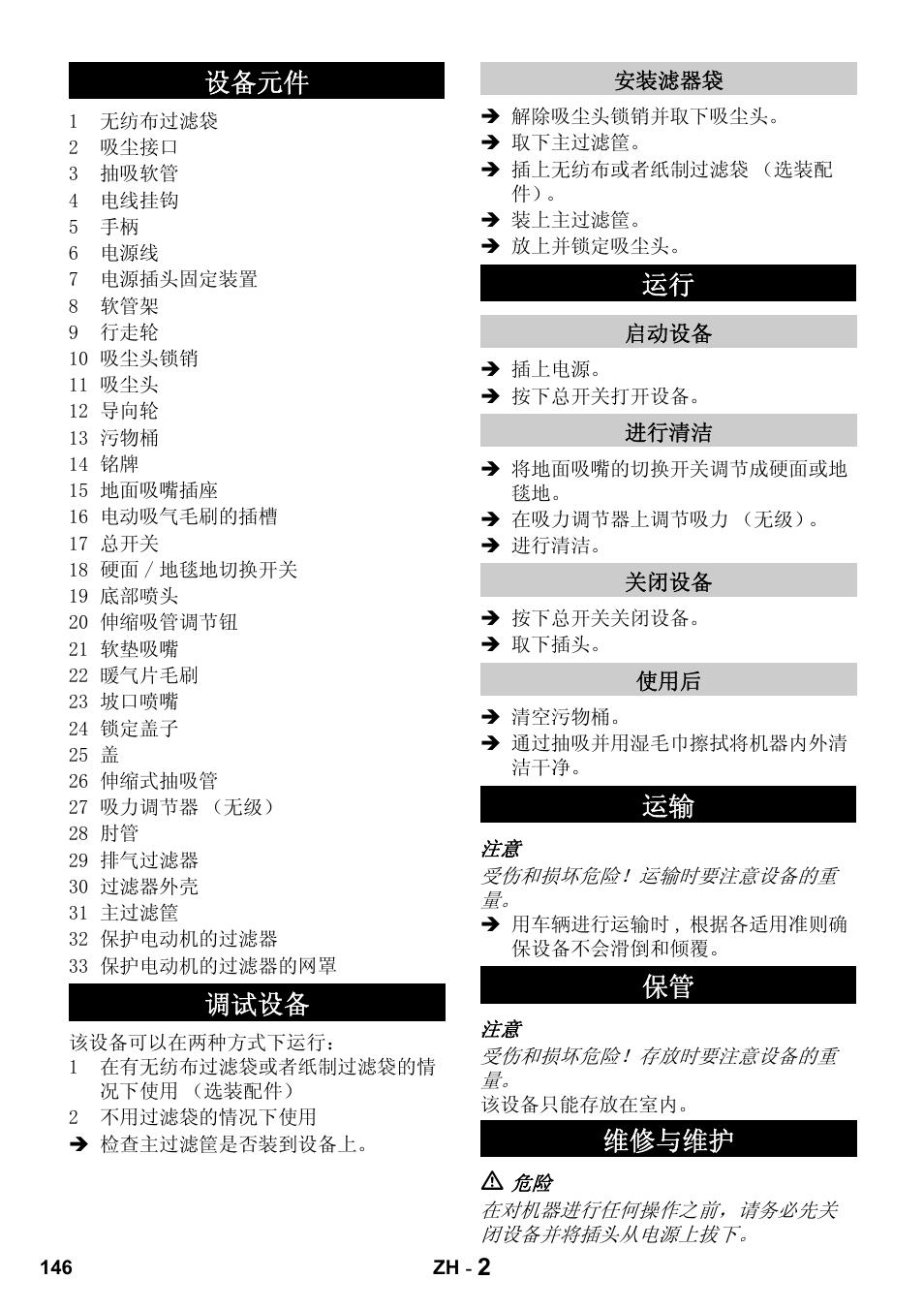 设备元件 调试设备, 运输 保管 维修与维护 | Karcher T 15-1 + ESB 28 Professional User Manual | Page 146 / 152