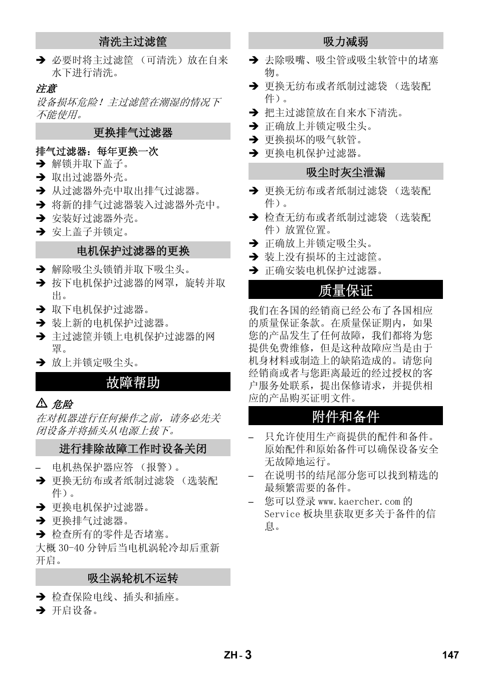 故障帮助, 质量保证 附件和备件 | Karcher T 15-1 + ESB 28 Professional User Manual | Page 147 / 152