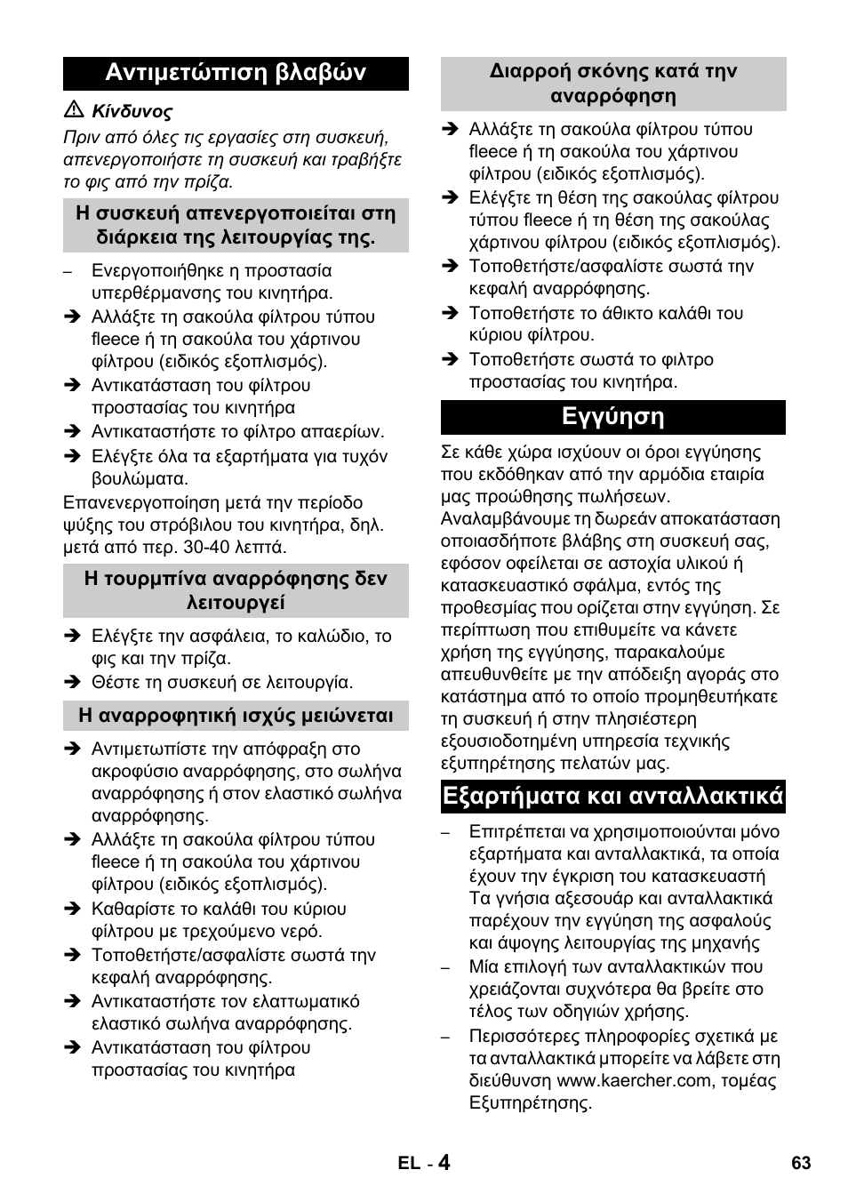 Αντιμετώπιση βλαβών, Εγγύηση εξαρτήματα και ανταλλακτικά | Karcher T 15-1 + ESB 28 Professional User Manual | Page 63 / 152