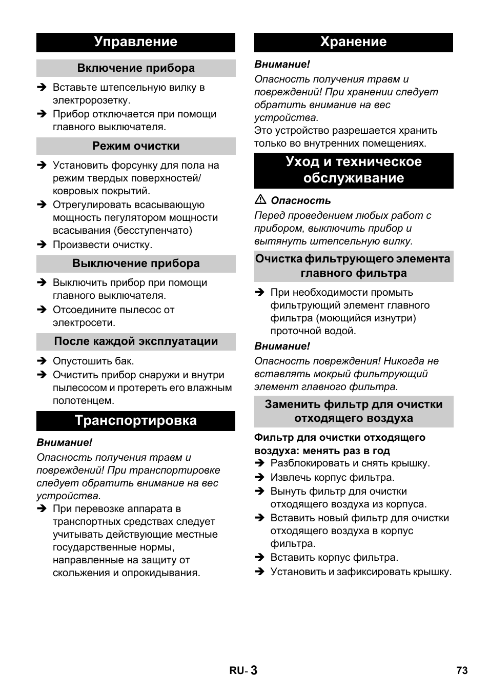 Управление | Karcher T 15-1 + ESB 28 Professional User Manual | Page 73 / 152