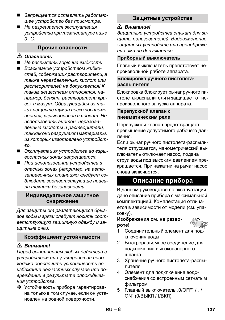 Прочие опасности, Индивидуальное защитное снаряжение, Коэффициент устойчивости | Защитные устройства, Приборный выключатель, Блокировка ручного пистолета- распылителя, Перепускной клапан с пневматическим реле, Описание прибора | Karcher K 4 Classic User Manual | Page 137 / 286