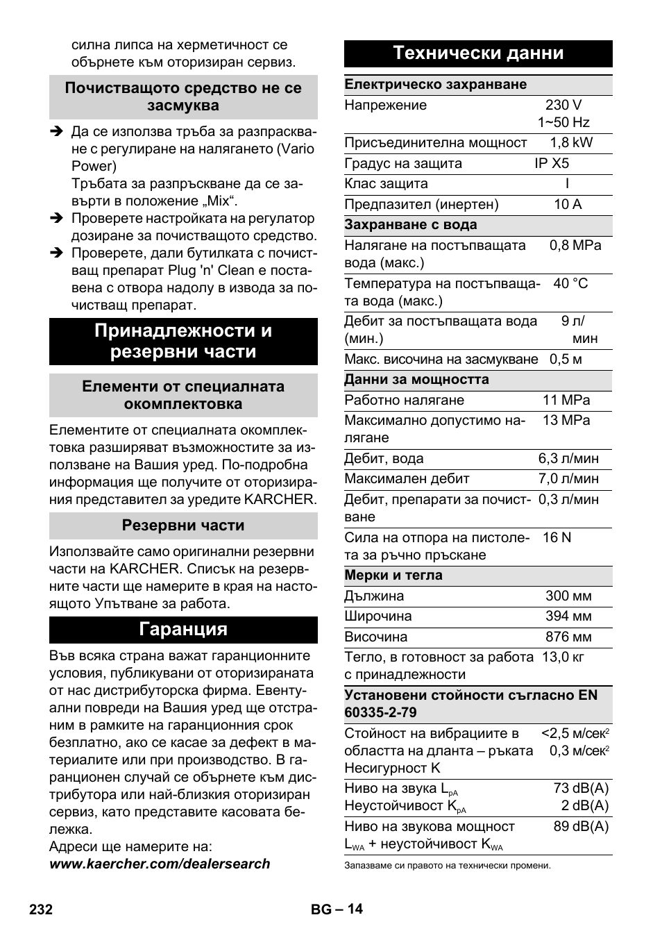 Почистващото средство не се засмуква, Принадлежности и резервни части, Елементи от специалната окомплектовка | Резервни части, Гаранция, Технически данни, Гаранция технически данни | Karcher K 4 Classic User Manual | Page 232 / 286