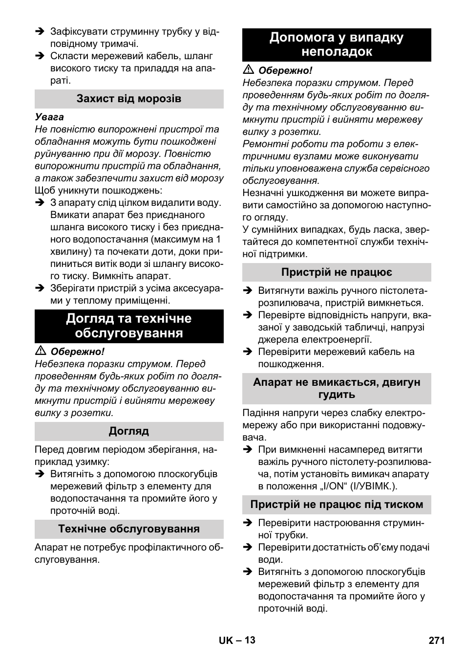 Захист від морозів, Догляд та технічне обслуговування, Догляд | Технічне обслуговування, Допомога у випадку неполадок, Пристрій не працює, Апарат не вмикається, двигун гудить, Пристрій не працює під тиском | Karcher K 4 Classic User Manual | Page 271 / 286