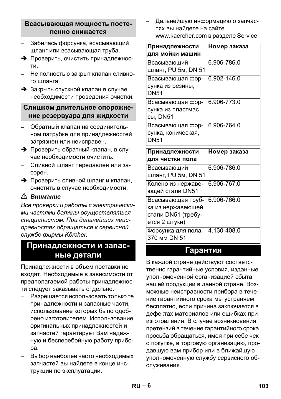 Принадлежности и запас- ные детали, Гарантия | Karcher IVL 120-30 User Manual | Page 103 / 208