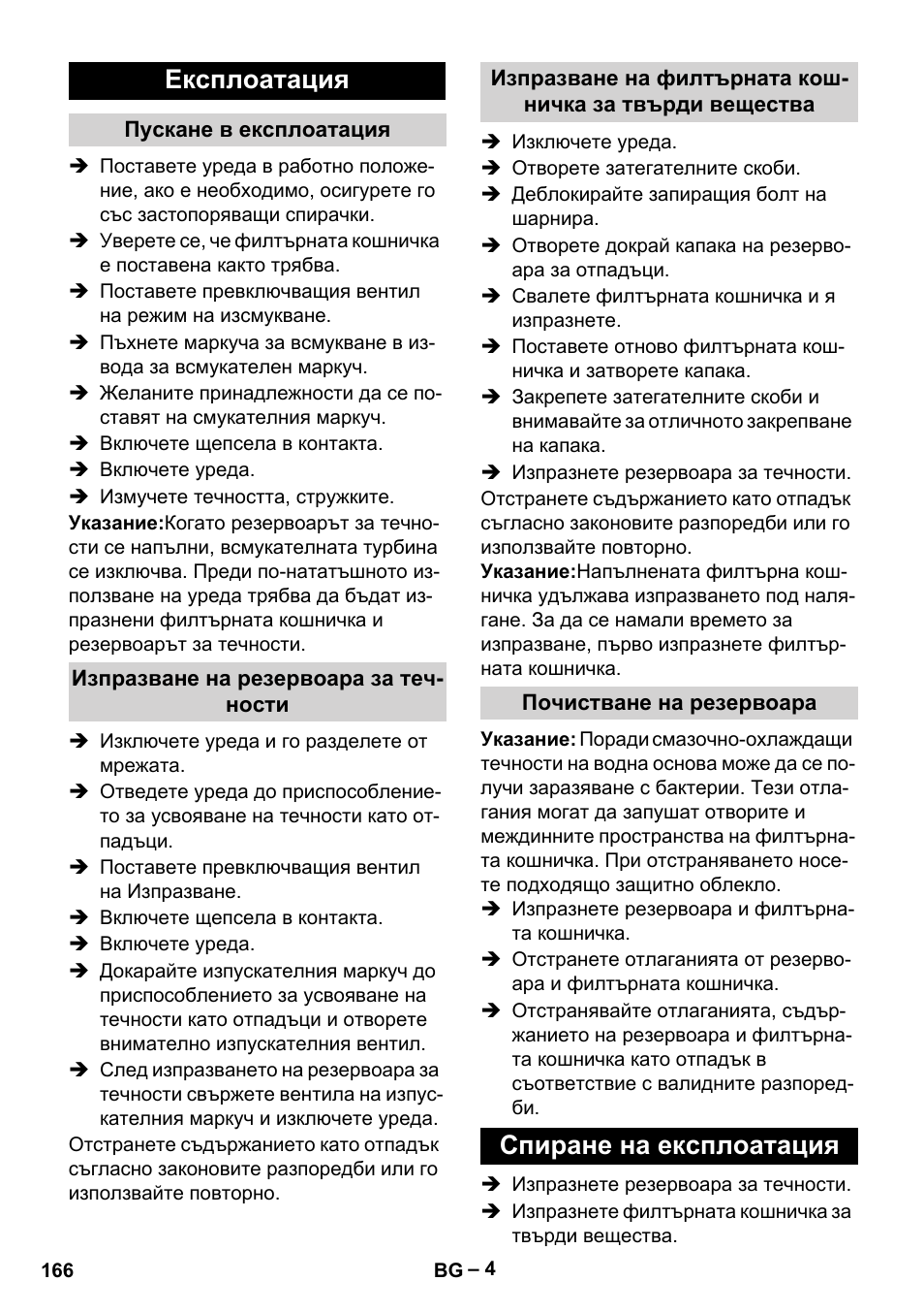 Експлоатация, Спиране на експлоатация | Karcher IVL 120-30 User Manual | Page 166 / 208