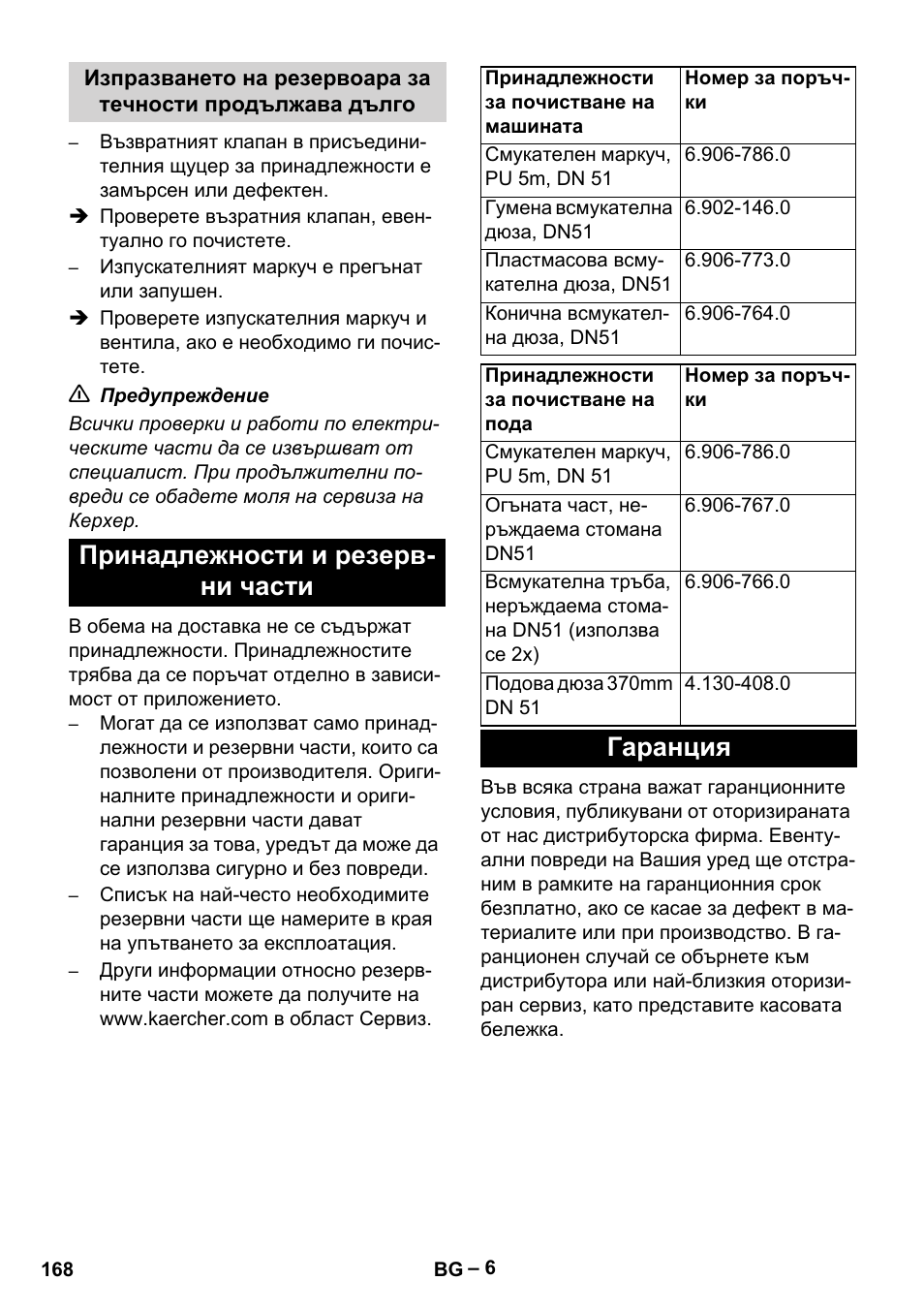 Принадлежности и резерв- ни части, Гаранция | Karcher IVL 120-30 User Manual | Page 168 / 208