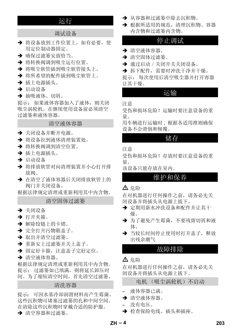 ذℶ䇗䆩 䖤䕧 ټᄬ 㓈ᡸ੠ֱݏ ᬙ䱰ᥦ䰸 | Karcher IVL 120-30 User Manual | Page 203 / 208