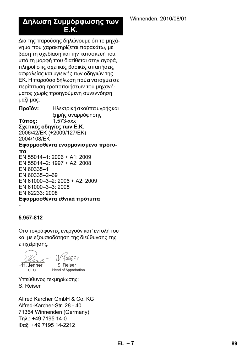 Δήλωση συμμόρφωσης των ε.κ | Karcher IVL 120-30 User Manual | Page 89 / 208