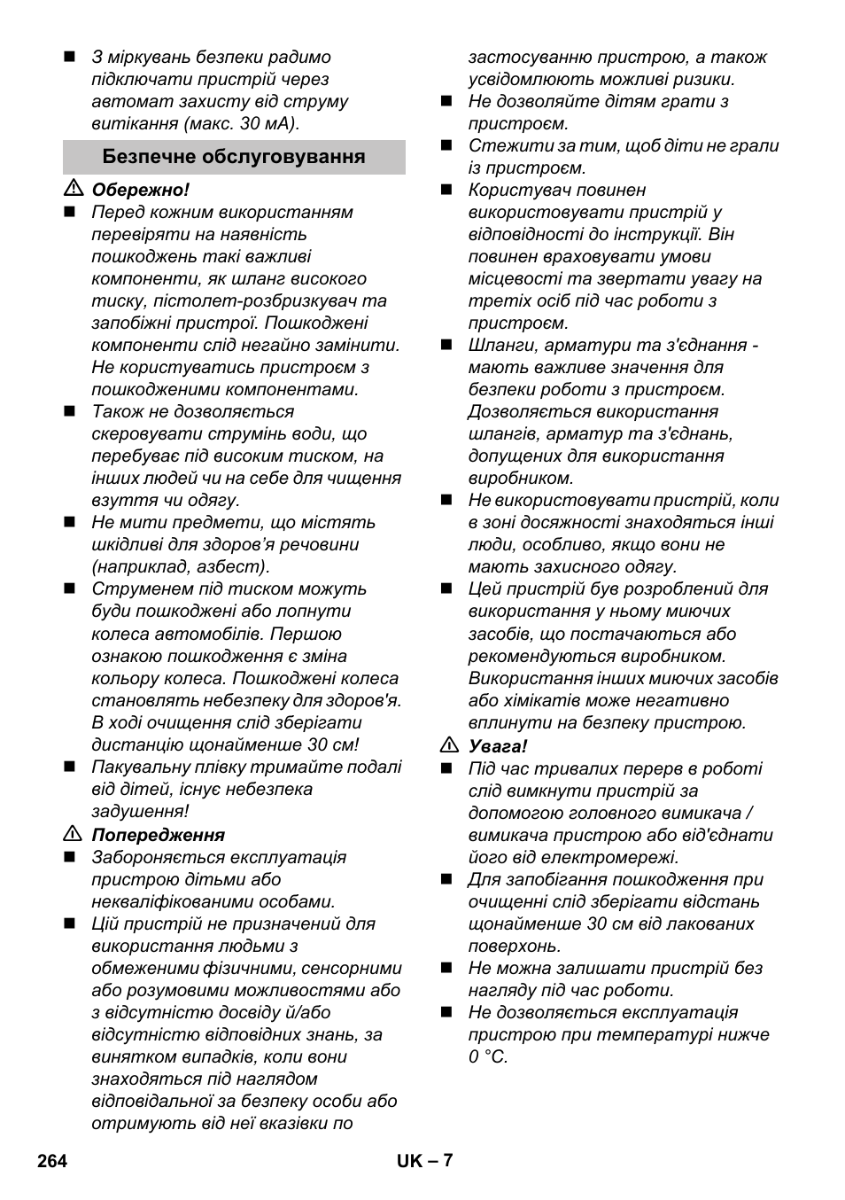 Безпечне обслуговування | Karcher K 7 User Manual | Page 264 / 288