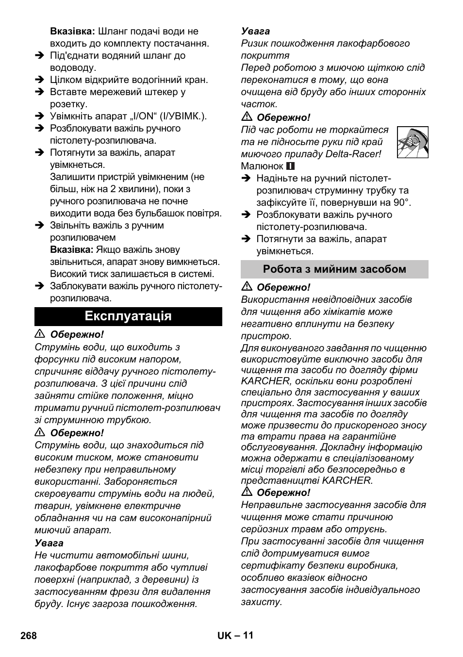 Експлуатація, Робота з мийним засобом | Karcher K 7 User Manual | Page 268 / 288