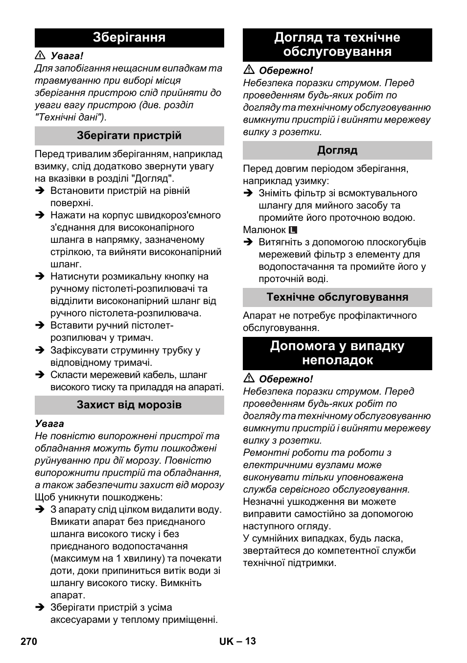 Зберігання, Зберігати пристрій, Захист від морозів | Догляд та технічне обслуговування, Догляд, Технічне обслуговування, Допомога у випадку неполадок | Karcher K 7 User Manual | Page 270 / 288