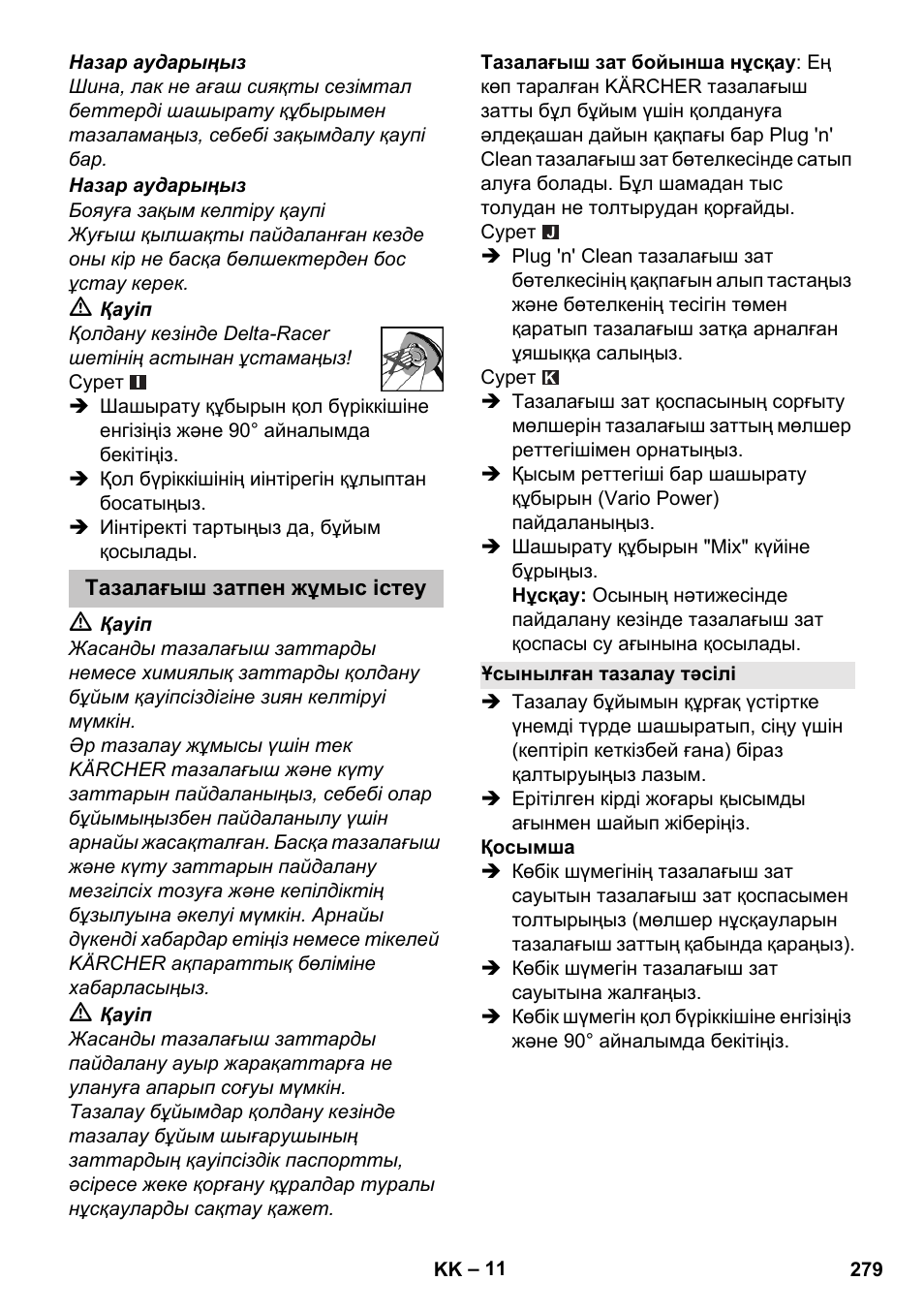 Тазалағыш затпен жұмыс істеу, Ұсынылған тазалау тәсілі | Karcher K 7 User Manual | Page 279 / 288