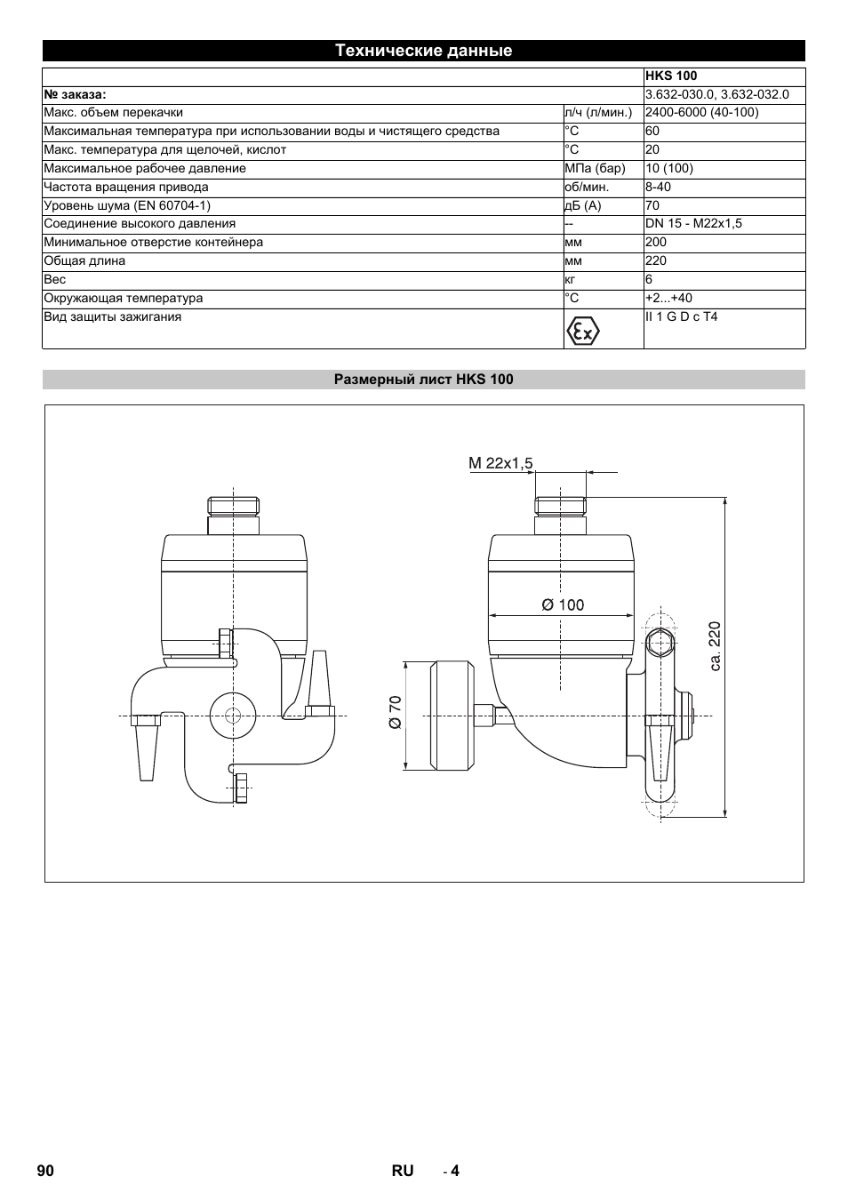 Технические данные, Размерный лист hks 100 | Karcher HKS 100 User Manual | Page 90 / 124