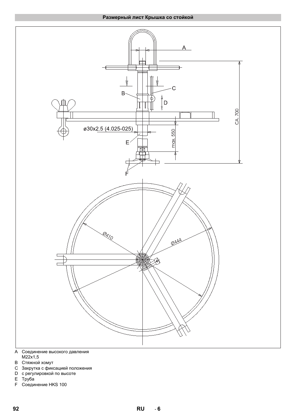 Размерный лист крышка со стойкой | Karcher HKS 100 User Manual | Page 92 / 124
