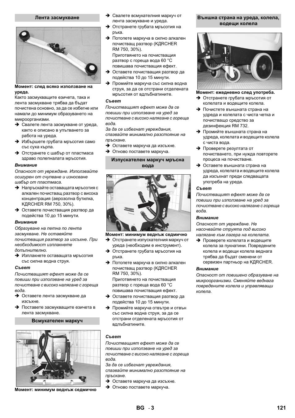 Karcher B 60 W Bp Pack Dose User Manual | Page 121 / 148
