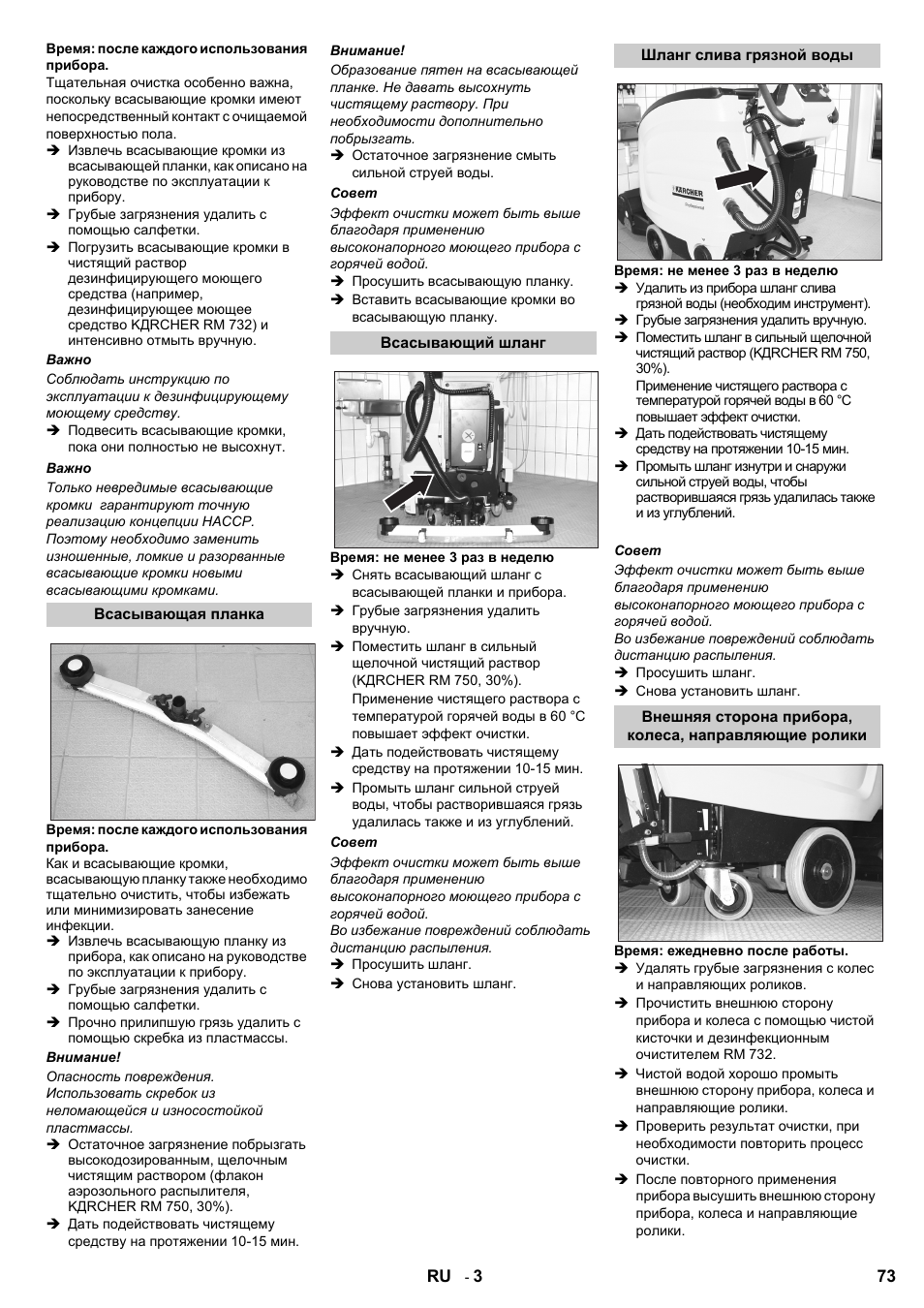 Karcher B 60 W Bp Pack Dose User Manual | Page 73 / 148