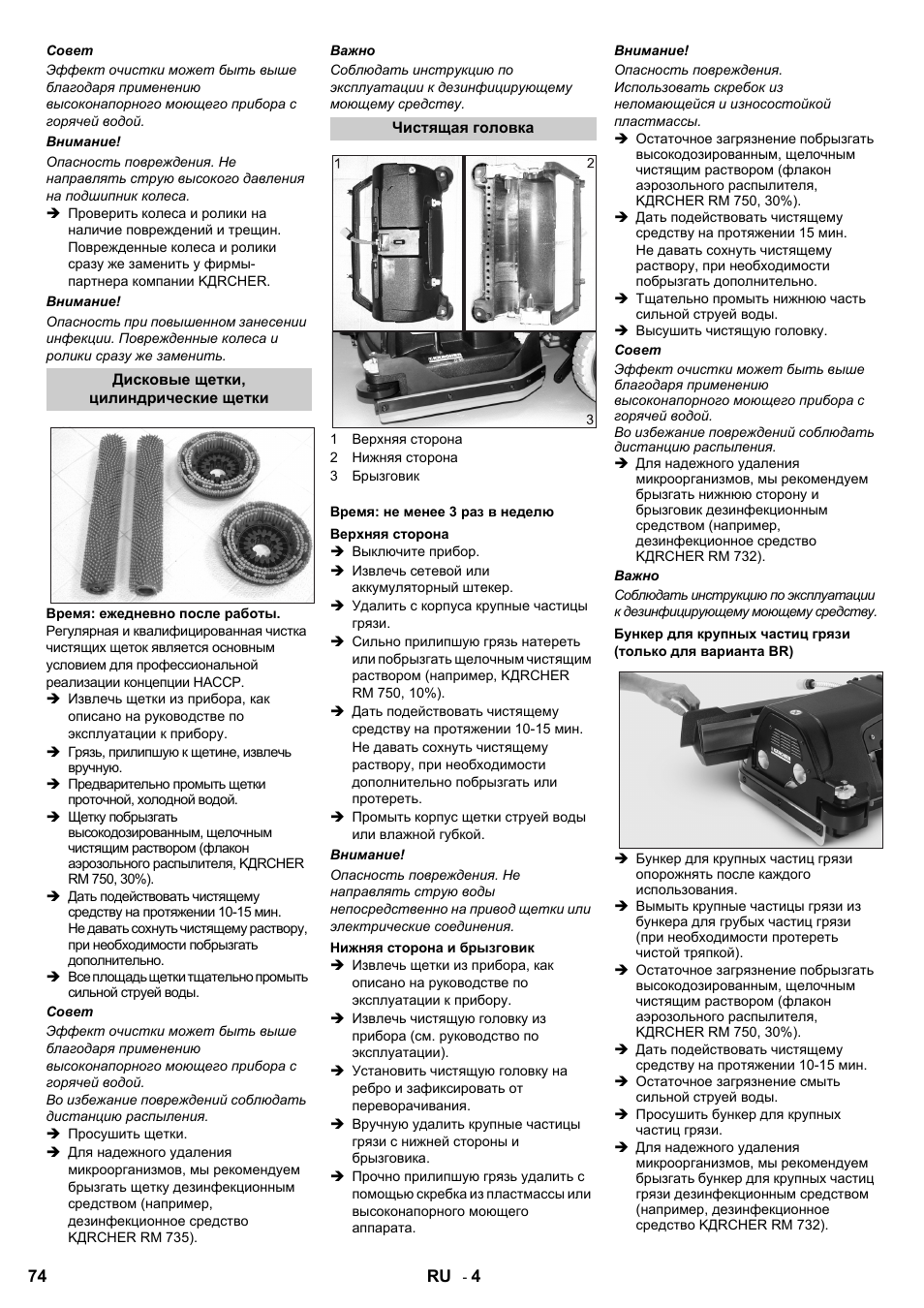 Karcher B 60 W Bp Pack Dose User Manual | Page 74 / 148