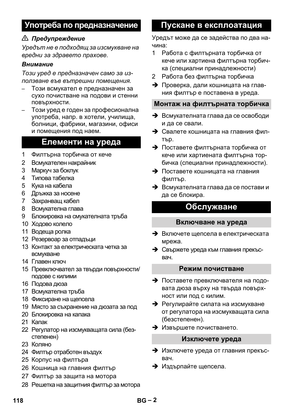 Обслужване | Karcher T 12-1 eco!efficiency User Manual | Page 118 / 152