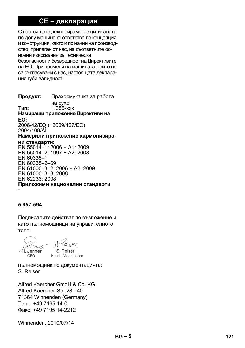 Се – декларация | Karcher T 12-1 eco!efficiency User Manual | Page 121 / 152