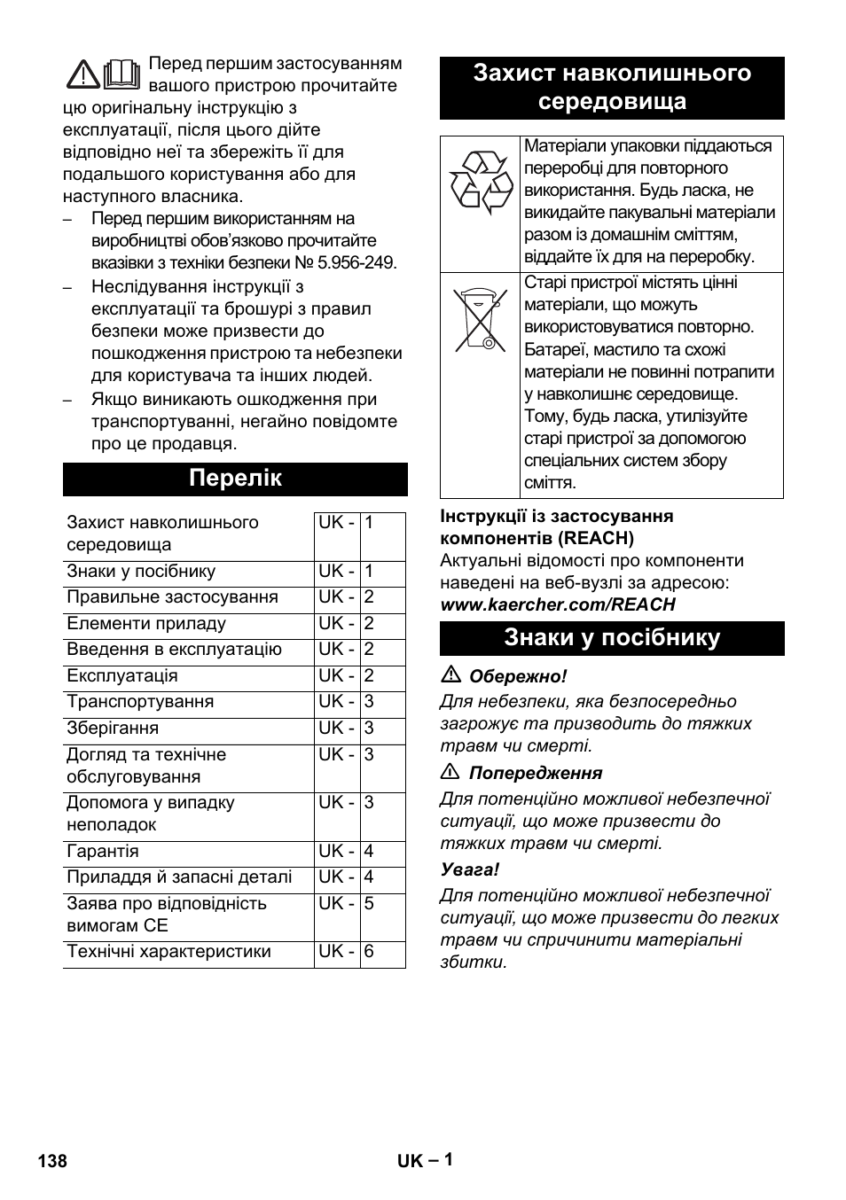 Українська, Перелік, Захист навколишнього середовища | Знаки у посібнику | Karcher T 12-1 eco!efficiency User Manual | Page 138 / 152