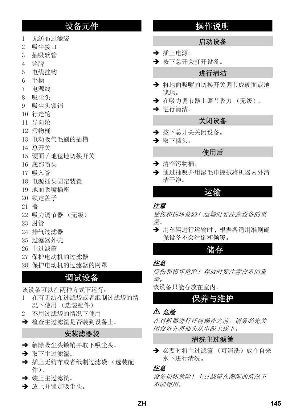 设备元件 调试设备, 操作说明, 运输 储存 保养与维护 | Karcher T 12-1 eco!efficiency User Manual | Page 145 / 152