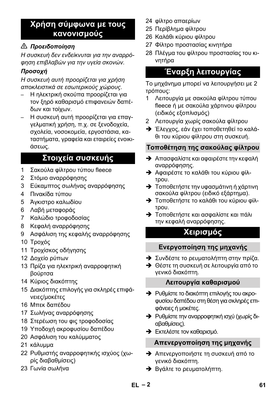 Χειρισμός | Karcher T 12-1 eco!efficiency User Manual | Page 61 / 152