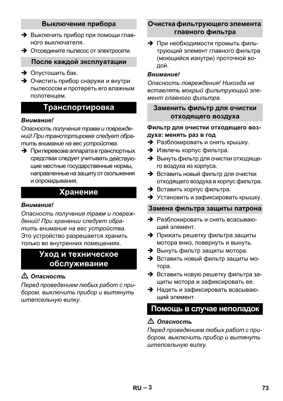 Помощь в случае неполадок | Karcher T 12-1 eco!efficiency User Manual | Page 73 / 152