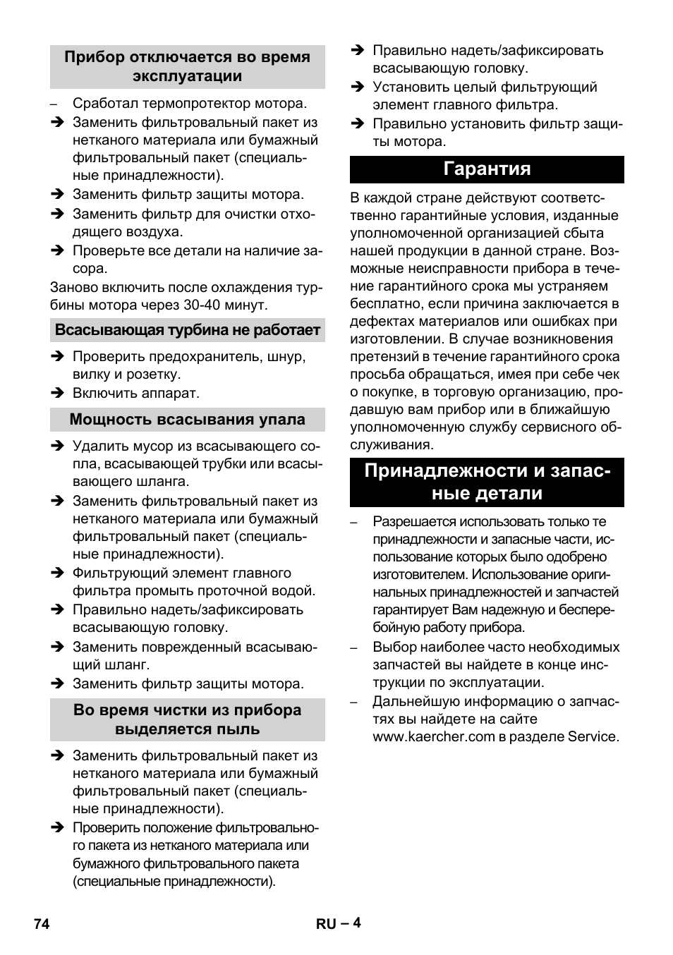 Гарантия принадлежности и запас- ные детали | Karcher T 12-1 eco!efficiency User Manual | Page 74 / 152