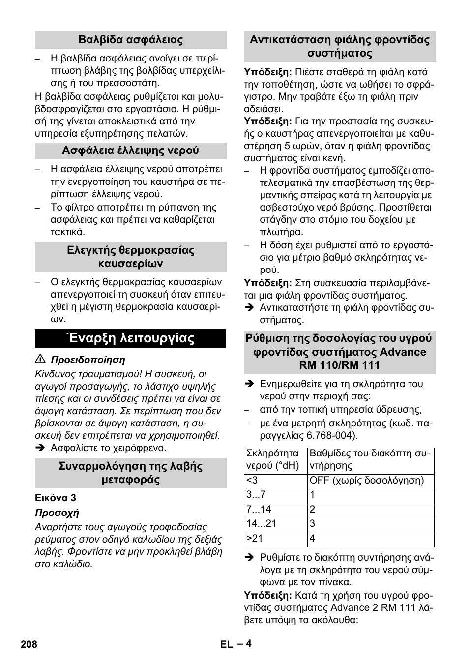 Έναρξη λειτουργίας | Karcher HDS 9-18-4M User Manual | Page 208 / 500