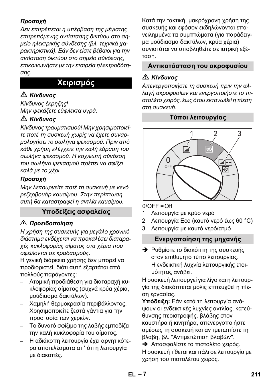 Χειρισμός | Karcher HDS 9-18-4M User Manual | Page 211 / 500